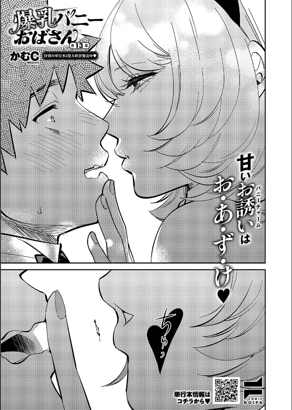 COMIC E×E 59【電子版限定特典付き】【FANZA限定特典付き】_21枚目の画像